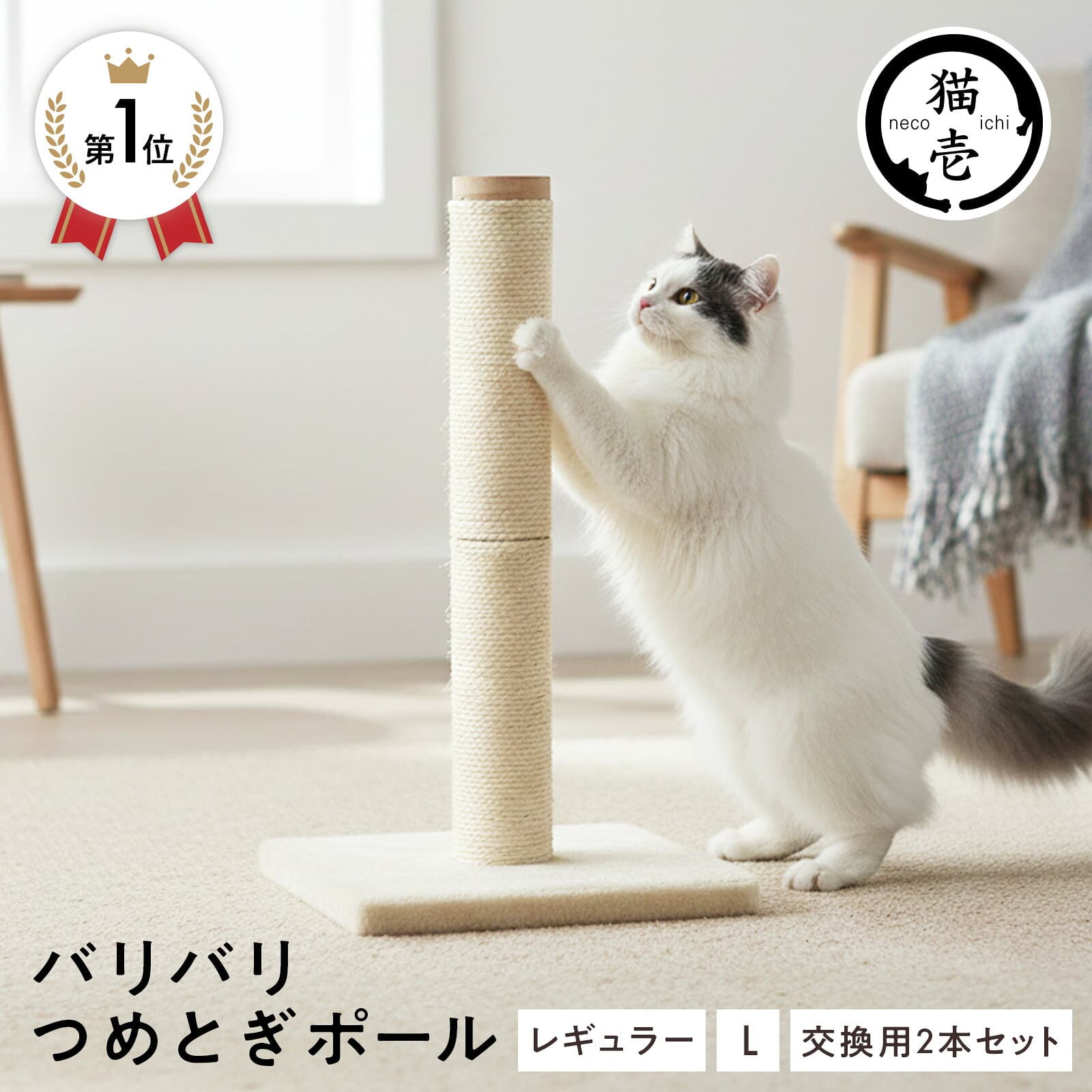 猫壱公式 バリバリつめとぎポール 爪研ぎ 猫爪とぎ