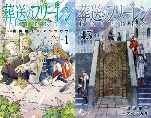 [新品コミックセット] 葬送のフリーレン[本/雑誌] [1-13巻まで 全巻セット] (少年サンデーコミックス) / 山田鐘人/原作 アベツカサ/作画