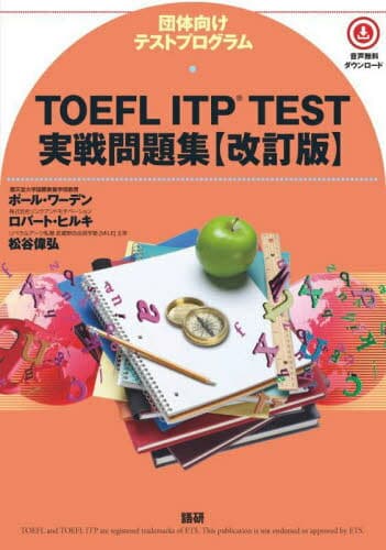 TOEFL ITP TEST実戦問題集[本/雑誌] / ポール・ワーデンロバート・ヒルキ