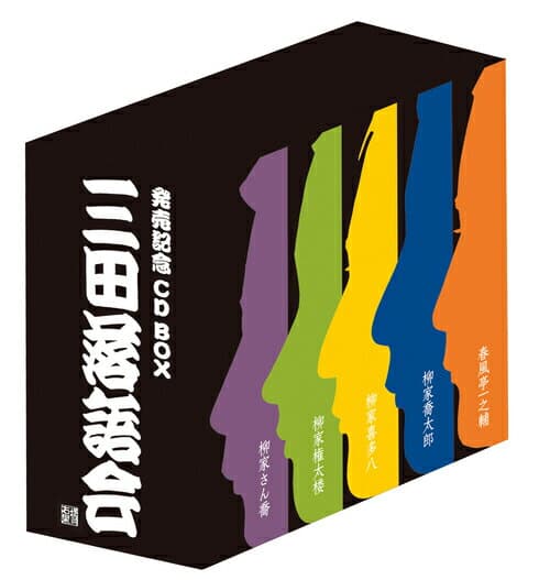 三田落語会 発売記念 CD-BOX[CD] / 落語