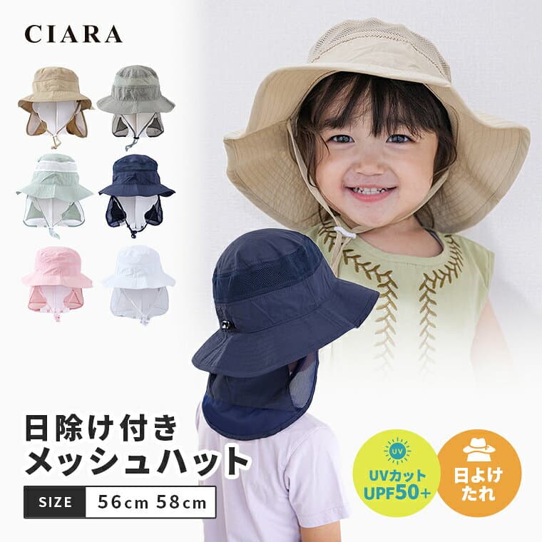 【本日！10%オフ】 帽子 キッズ タレ付き 女の子 男の子 ゴム付き ゴムひも UV メッシュキャップ たれ 紐付き キャップ UVカット 保育園 日よけ メッシュ カット 小学生 ストラップ 日除け 54センチ 子供 ハット ベビー 涼しい 水遊び 綿 子ども サイズ調整 ハロウィン