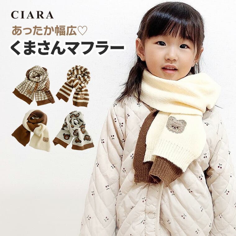【本日！10%オフ】 マフラー キッズ 可愛いかわいい 子供 女の子 男の子 セット ネックウォーマー スキー 耳当て 子ども ベビー 赤ちゃん ニット フリーサイズ くま アニマル 子供服 厚手 保育園 幼稚園 寒さ対策 お揃い ギフト こども 月齢 プレゼント 秋 ハロウィン
