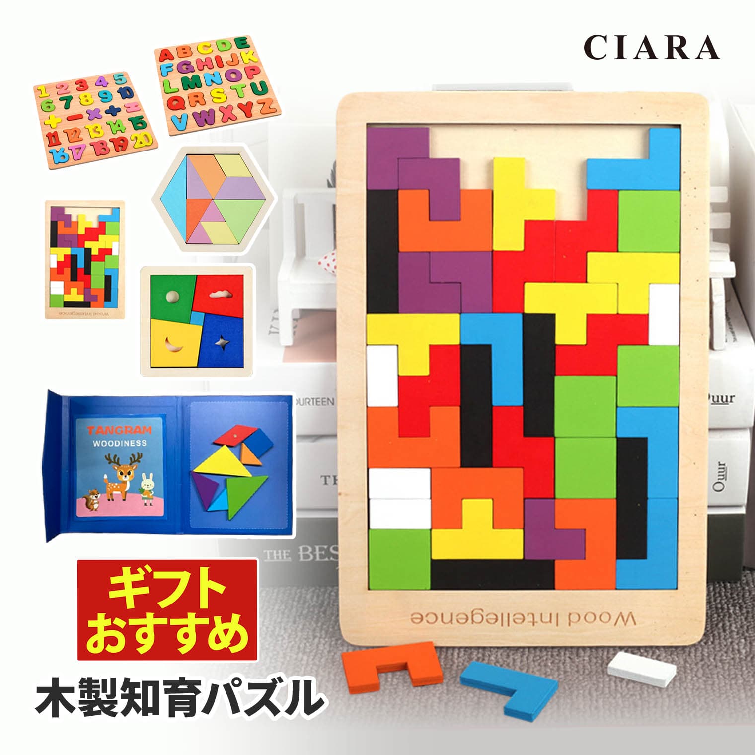 【マラソン！10%クーポン】 知育玩具 知育おもちゃ ギフト 子ども 嬉しい 交換 3歳 4歳 5歳 小学生 知育パズル 木製 パズル 子供 キッズ ベビー テトリス 磁石 赤ちゃん 子供会 景品 タングラム ラッピング 袋 プレゼント 1000円 デイサービス 秋 ハロウィン