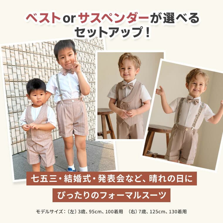 【本日！10%オフ】 男の子 フォーマル 半袖 ハーフパンツ 七五三 結婚式 お呼ばれ シャツ セットアップ スーツ 5歳 子供服 3歳 ベージュ ピアノ 発表会 前撮り 入学式 兄弟 洋装 小学生 2歳 卒園式 ベスト サスペンダー 80 90 100 110 120 130 140 半ズボン キッズ 誕生日 thumbnail 3