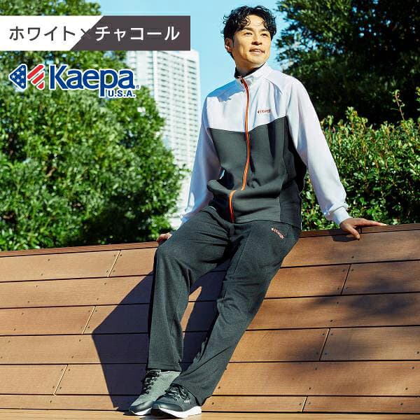 【送料無料】＜Kaepa メンズ ジャージ上下セット＞ ドライブリスター 吸汗速乾 UV対策 ゆったりシルエット サイドライン 選べるサイズ 大きいサイズ ジャージスーツ トレーニングスーツ オールシーズン【AP】 KP366 thumbnail 3