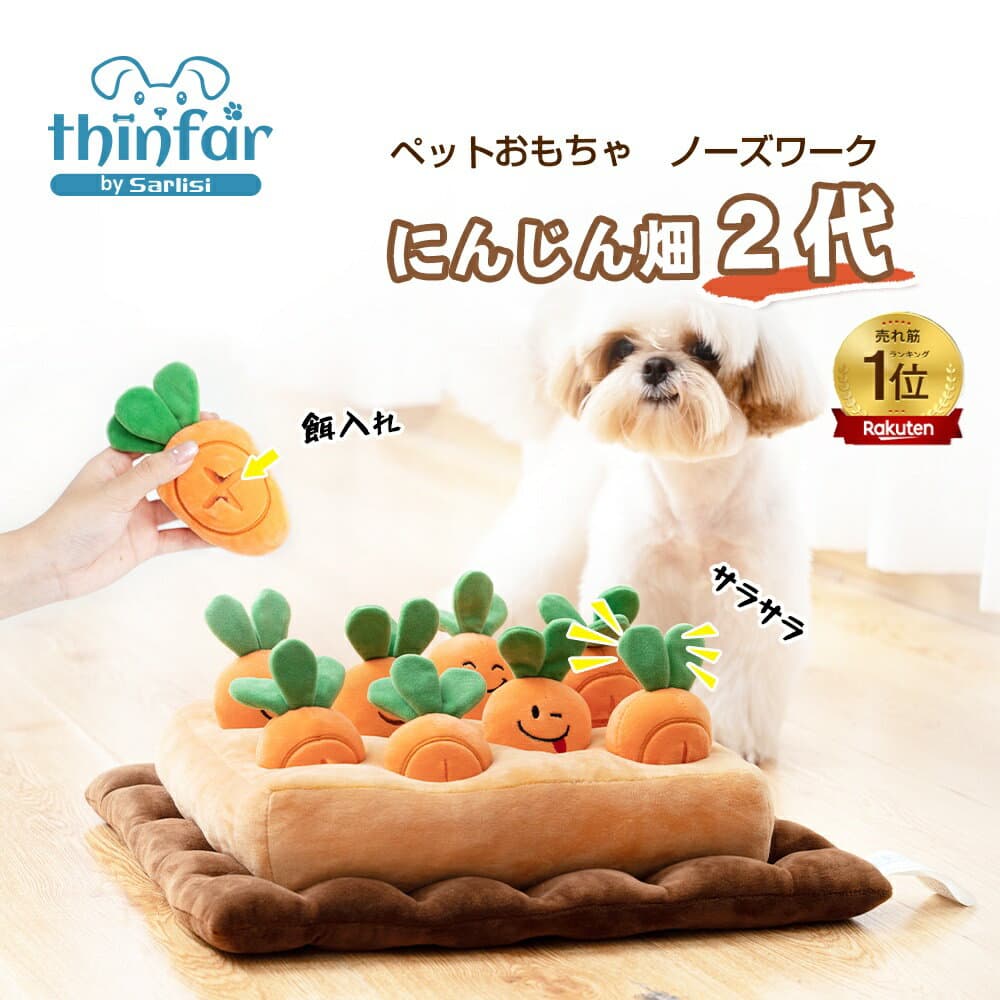 358回連続1位★98%の満足度★正規品 ペット おもちゃ 犬 にんじん畑 2代 ノーズワーク 犬 おもちゃ 知育玩具 ペット プレゼント 犬用品 犬用おもちゃ ペット 用品 マット ペット プレゼント 噛むおもちゃ ストレス解消 ペット 遊び 人参 猫
