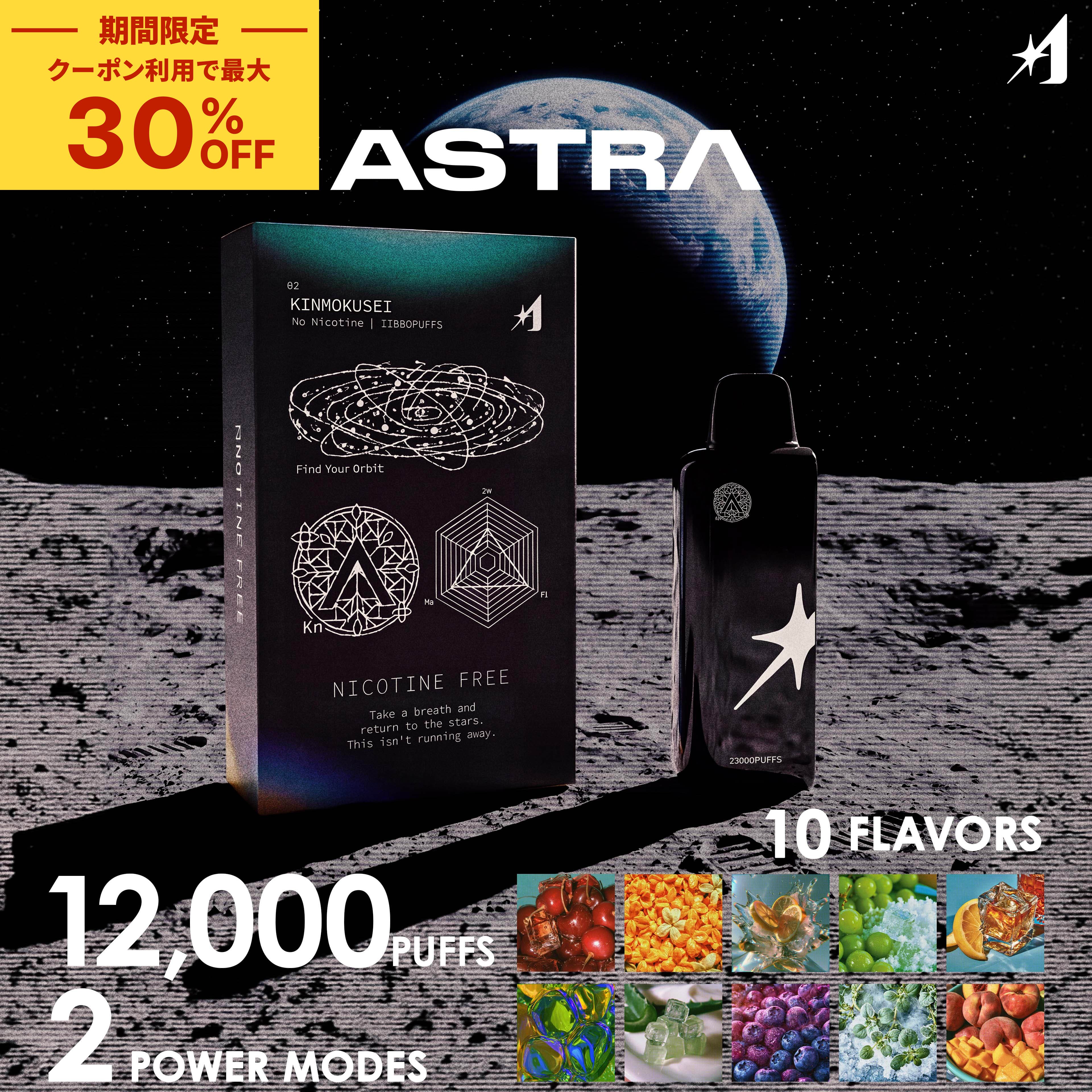 ＼最大30%OFFクーポン！9日1:59迄！／ASTRA VAPE POD ポッド 12000パフ 大容量 全10フレーバー クリアタンク マグネット着脱 カートリッジ 電子タバコ ベイプ リキッド ポケットシーシャ ノンニコチン タール0 水蒸気タバコ メンソール フルーツ