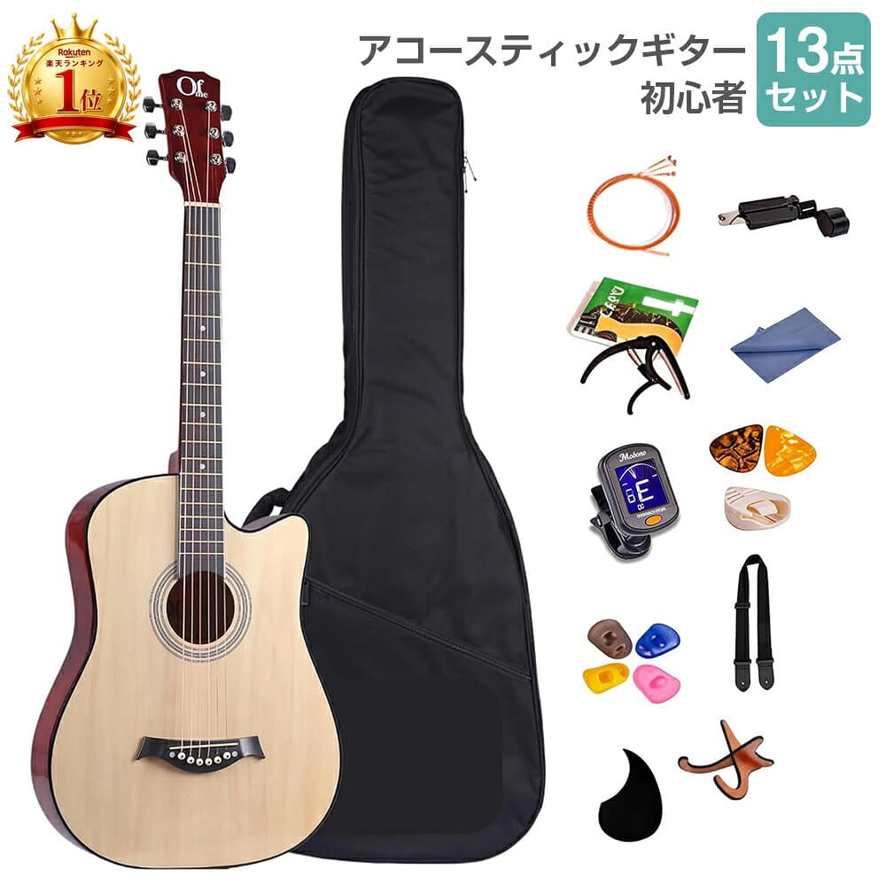 【最大2000円クーポン！10/4 20時~】アコースティックギター 初心者セット 38インチ 教則書付き 初心者 13点セット 良音 軽量 ケース付き 弦 かわいい おしゃれ ofme アコギ ギターセット ギター 入門 練習 子供 学生 教室 レッスン おすすめ プレゼント ギフト
