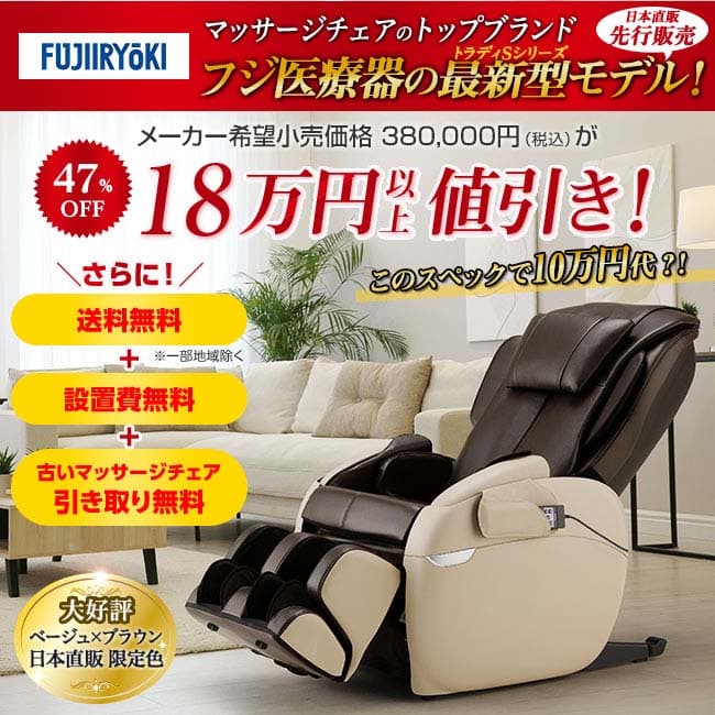 【直送】 フジ医療器 マッサージチェア トラディS TR-40 - マッサージ チェア マッサージ機 引き取り 全身 骨盤 腰 肩 腕 背中 尻 ふくらはぎ 足裏 指圧 疲れ コリ マッサージチェアー リクライニング 筋肉疲労 疲労回復 血行促進 TR-30 後継機 ET23 日本直販 thumbnail 3