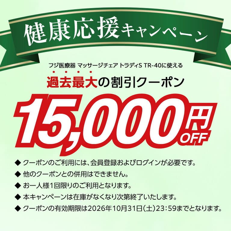 【直送】 フジ医療器 マッサージチェア トラディS TR-40 - マッサージ チェア マッサージ機 引き取り 全身 骨盤 腰 肩 腕 背中 尻 ふくらはぎ 足裏 指圧 疲れ コリ マッサージチェアー リクライニング 筋肉疲労 疲労回復 血行促進 TR-30 後継機 ET23 日本直販 thumbnail 2