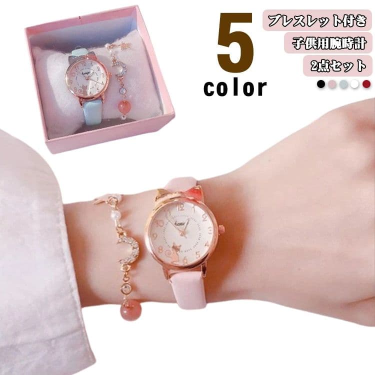 防水 子ども キッズ 子供 ブレスレット付き 女の子 時計 かわい