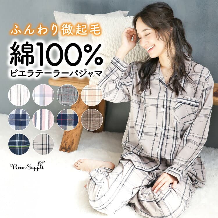 ＼200円OFFクーポン対象／ 【ギフト可】パジャマ レディース 綿100％ 長袖 前開き 秋 かわいい 薄手 ビエラ ルームウェア 可愛い チェック ストライプ テーラー襟 母の日 ギフト 微起毛 入院 春 Roomsuppli ルームサプリ M L LL 2L サイズ 73310 圧縮