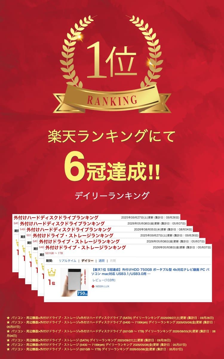 【楽天1位 6冠達成】外付けHDD 750GB ポータブル型 4k対応テレビ録画 PC パソコン mac対応 USB3.1/USB3.0用 HDD 2.5インチ 持ち運び 簡単接続 ハードディスク 最安値に挑戦 thumbnail 2