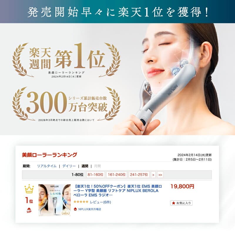 【楽天週間1位★40%OFFクーポン】EMS 美顔ローラー Y字型 美顔器 NIPLUX BEROLA べローラ EMS ラジオ波 顔 低周波 小顔 電動 美容家電 美容ローラー 効果 フェイスローラー 毛穴ケア フェイシャルケア 美容グッズ 女性用 顔用 thumbnail 3