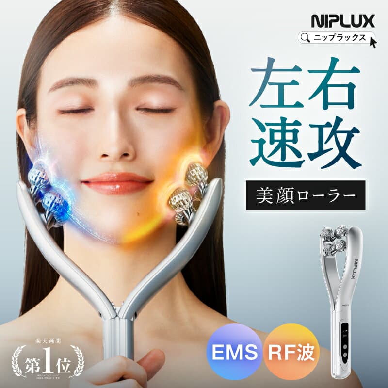 【楽天週間1位★40%OFFクーポン】EMS 美顔ローラー Y字型 美顔器 NIPLUX BEROLA べローラ EMS ラジオ波 顔 低周波 小顔 電動 美容家電 美容ローラー フェイスローラー 毛穴ケア フェイシャルケア 美容グッズ 女性用 顔用