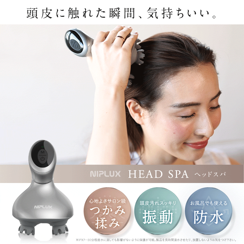 【楽天総合1位★10%OFFクーポン】ヘッドスパ 頭皮マッサージ NIPLUX HEAD SPA ヘッドマッサージ ヘッドマッサージャー 機 器 電動 頭皮ブラシ 頭皮ケア 防水 USB充電 コードレス thumbnail 2