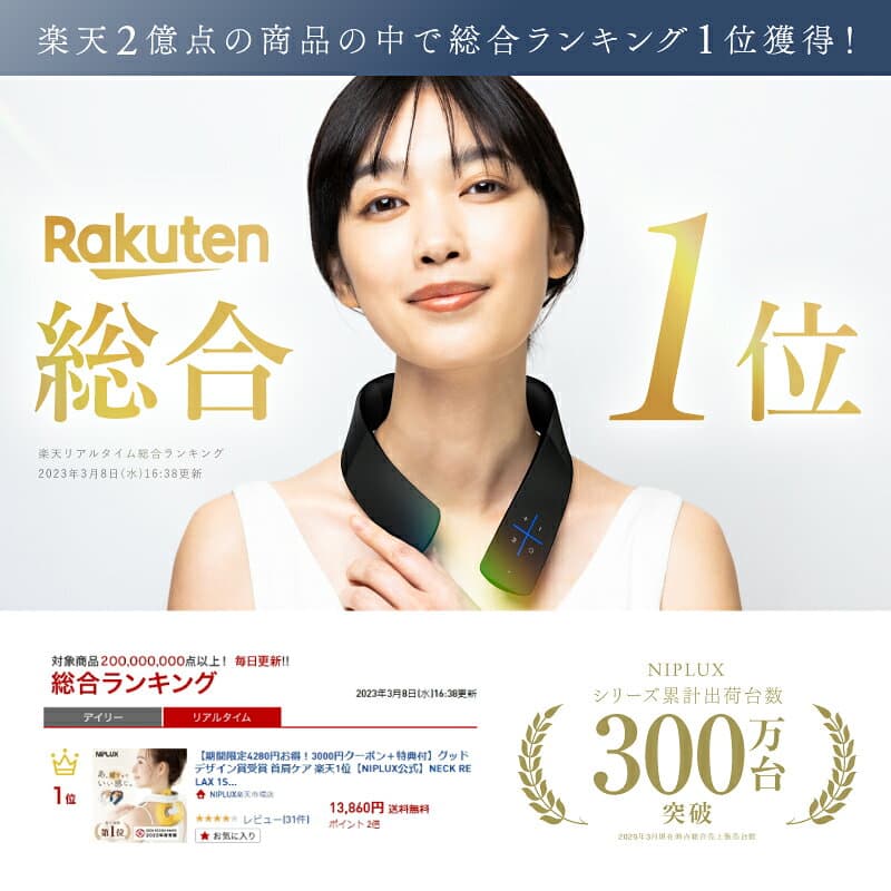 【楽天総合1位★15%OFFクーポン】【グッドデザイン賞受賞】EMS×温熱で首 肩 ケア NIPLUX NECK RELAX 1S ネックリラックス ワンエス 首こり 肩甲骨 低周波 コードレス 首掛け ギフト 誕生日プレゼント 女性 男性 thumbnail 3