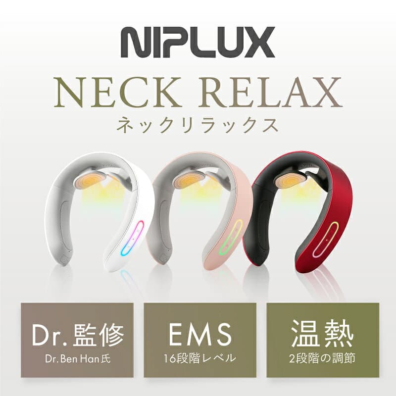 【楽天総合1位★15%OFFクーポン】EMS×温熱で首ケア NIPLUX NECK RELAX ニップラックス ネックリラックス 健康 グッズ 首 EMS 首コリ 低周波 コードレス USB充電 プレゼント 実用的 温める リラックス thumbnail 2