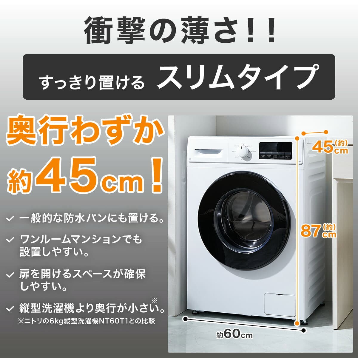 ドラム式洗濯機 6kg スリム ドラム式 洗濯機（乾燥無し） (ND60UL1)　【ニトリ配送】 ニトリ　省スペース コンパクト ワンルーム 一人暮らし 新生活 thumbnail 3