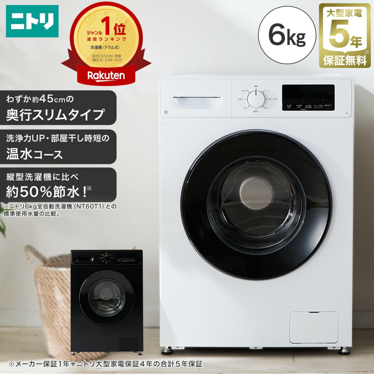 ドラム式洗濯機 6kg スリム ドラム式 洗濯機（乾燥無し） (ND60UL1)　【ニトリ配送】 ニトリ　省スペース コンパクト ワンルーム 一人暮らし 新生活