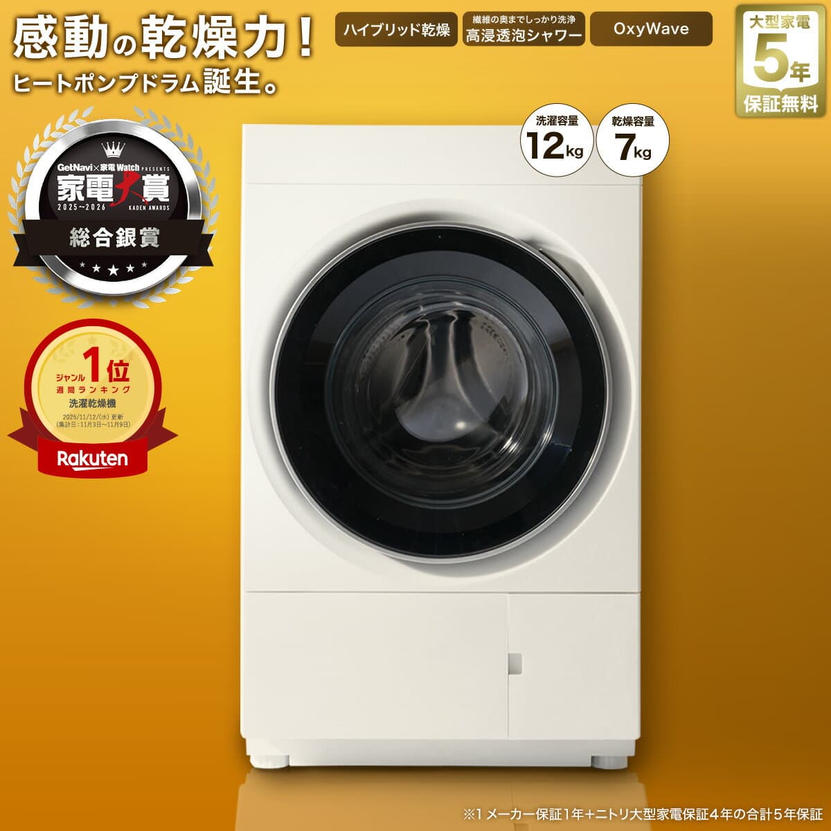ドラム式洗濯機 12kg ヒートポンプ式 ドラム式 洗濯乾燥機 (ND120HL1 ホワイト) 5年保証　【ニトリ配送】 ニトリ　洗濯機 乾燥機 コンパクトハイブリッド乾燥 除菌 家電大賞