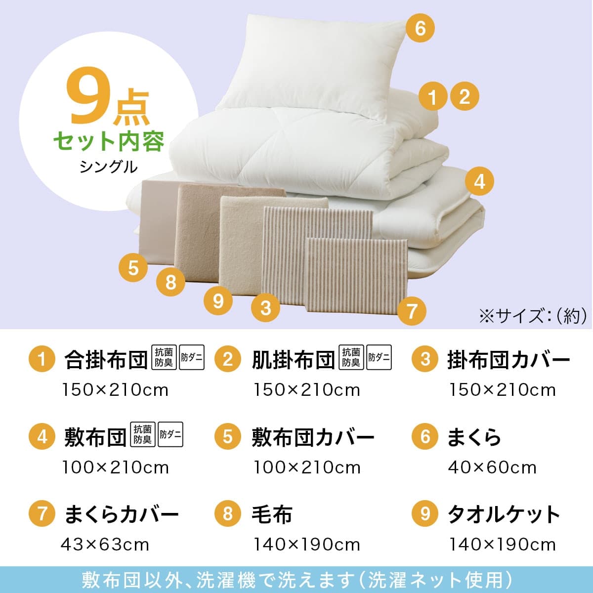 オールシーズン対応 寝具セット　ニトリ ポリエステル 抗菌防臭 防ダニ オールシーズン 洗える thumbnail 3