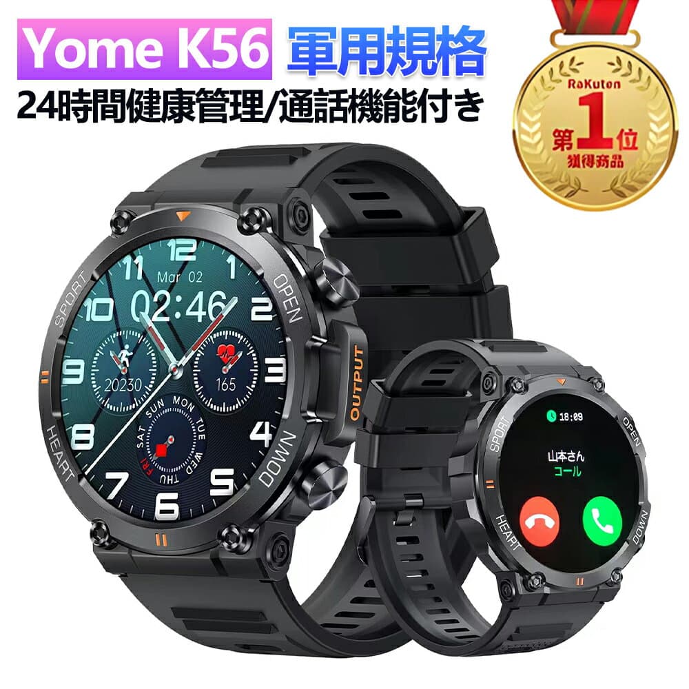 在庫あり！即納可能！楽天1位 Yome スマートウォッチ 軍用規格 血中酸素 心拍数 睡眠モニタリング 100種類＋ワークアウトモード 24時間健康管理 通話機能付き Lineなどアプリ着信通知 天気予報 音楽再生 遠隔カメラスマホ探し アラーム IP68防水 メンズ レディース
