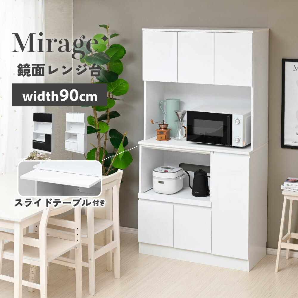 食器棚 90cm レンジ台 大型レンジ対応 幅90cm キッチンボード 90 スライド棚 引出し レンジボード 収納 コンセント付き キッチン収納 キッチンラック キャビネット チェスト おしゃれ シンプル 北欧