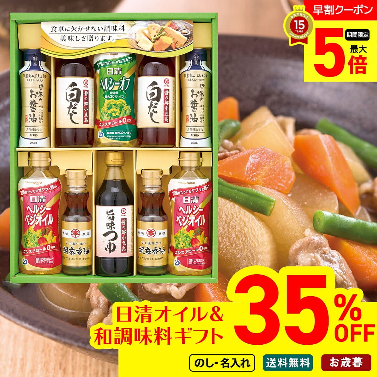 【ポイント最大5倍Day】 お歳暮 早割 御歳暮 冬ギフト 帰歳暮 ギフト プレゼント 送料無料 ギフト 2026 日清オイル＆和調味料ギフト「YDC-50R」 のし 名入れ可 — 1/3