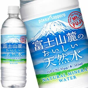ポッカサッポロ 富士山麓のおいしい天然水 525mlPET×24本［賞味期限：4ヶ月以上］北海道・沖縄・離島は送料無料対象外［送料無料］【4〜5営業日以内に出荷】