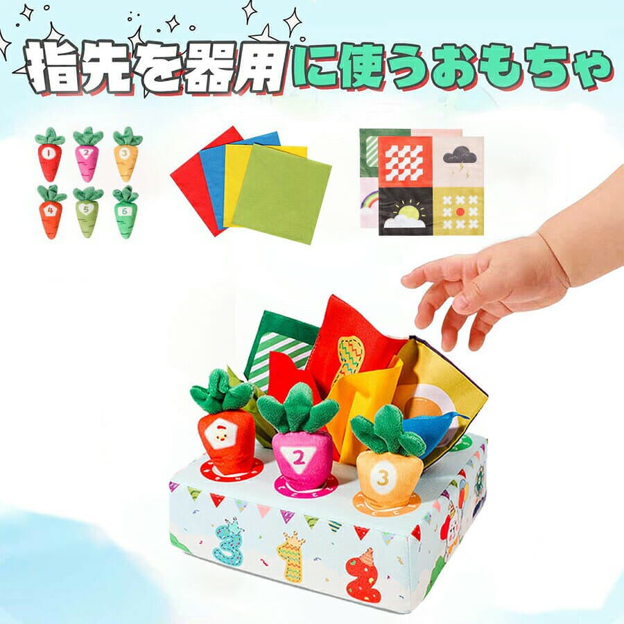 ＼マラソン最大2000OFF／モンテッソーリ おもちゃ ティッシュ おもちゃ 赤ちゃん ベビー向けおもちゃ ティッシュケース にんじん抜き 幼児 知育おもちゃ モンテッソーリ教具 布絵本 パズル 数字 色認知 指先訓練 子ども誕生日プレゼント女の子男の子 thumbnail 3