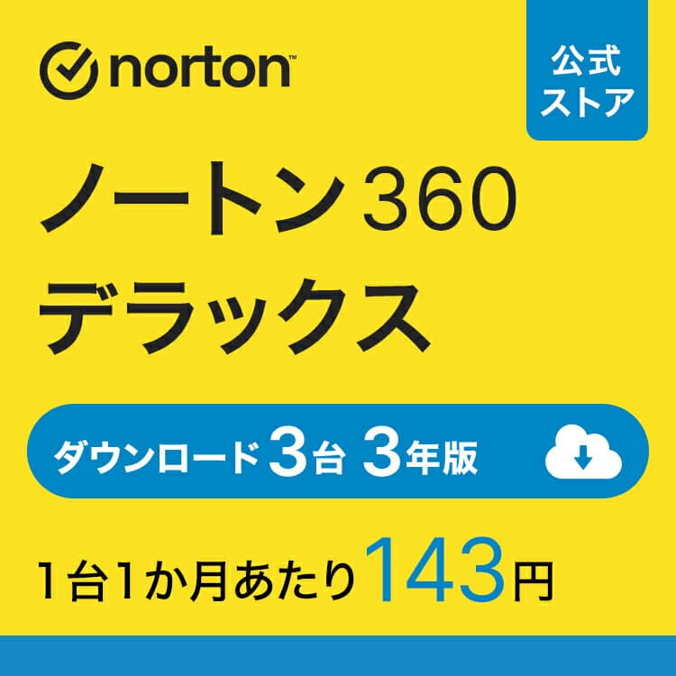 【マラソン期間中ポイント高還元】 ノートン 360 デラックス 3台 3年版 ダウンロード 送料無料 iOS windows mac norton セキュリティソフト ノートン360 セキュリティ スマホ ウイルス対策 pc iphone ipad タブレット パソコン