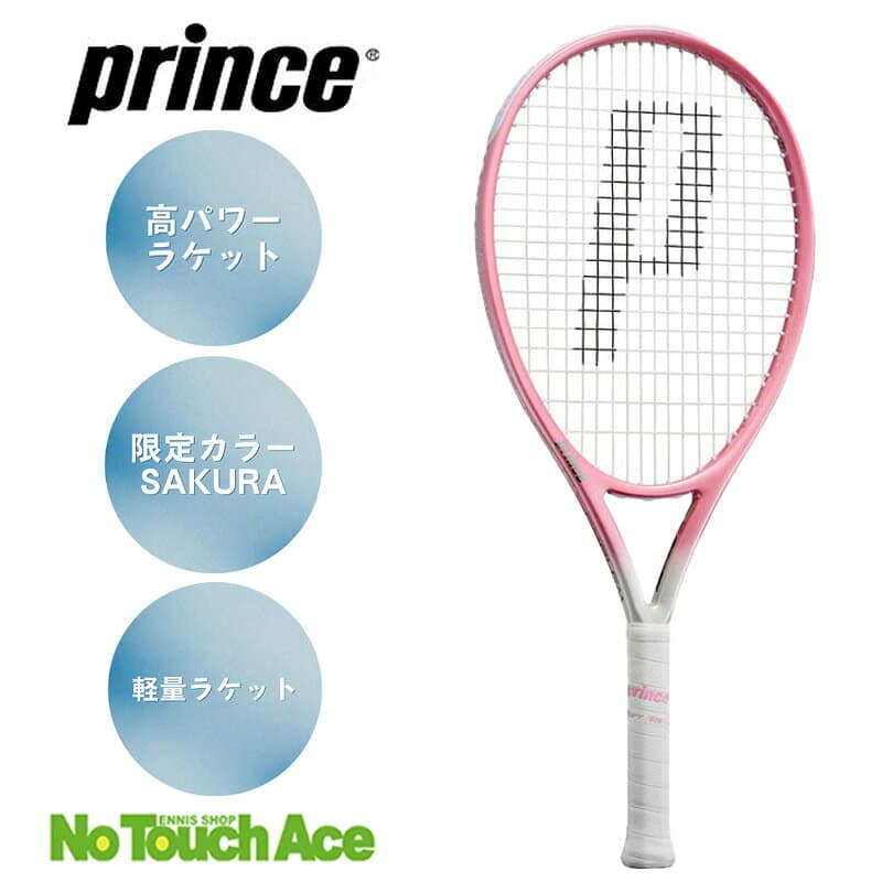 【10/9 01:59までポイント10倍】【最短当日出荷】【フレームのみ】prince プリンス テニスラケット 硬式テニスラケット EMBLEM 120 エンブレム 120 7TJ265 SAKURA サクラ 2026年モデル【ラケットケース付き☆】【数量限定カラー】