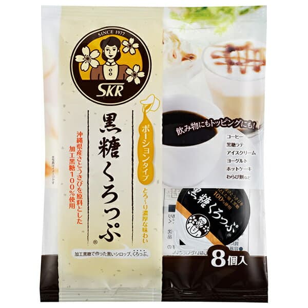 サクラ食品工業 黒糖くろっぷ ポーションタイプ (15g×8個)×12袋入×(2ケース)｜ 送料無料 一般食品 シロップ くろみつ 黒蜜
