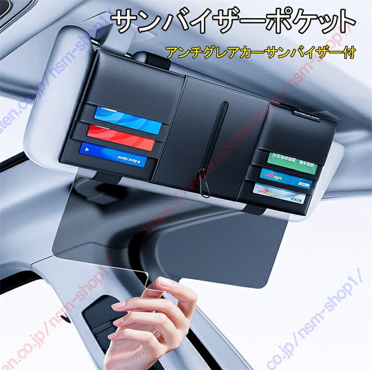 ウィッシュ 20系適用 車用サンバイザーポケット アンチグレア防眩機能付 PU レザー バイザー収納 カード入れ 車用収納バッグ カード収納 駐車券 小銭 領収証 ペン 小物入れ【送料無料】