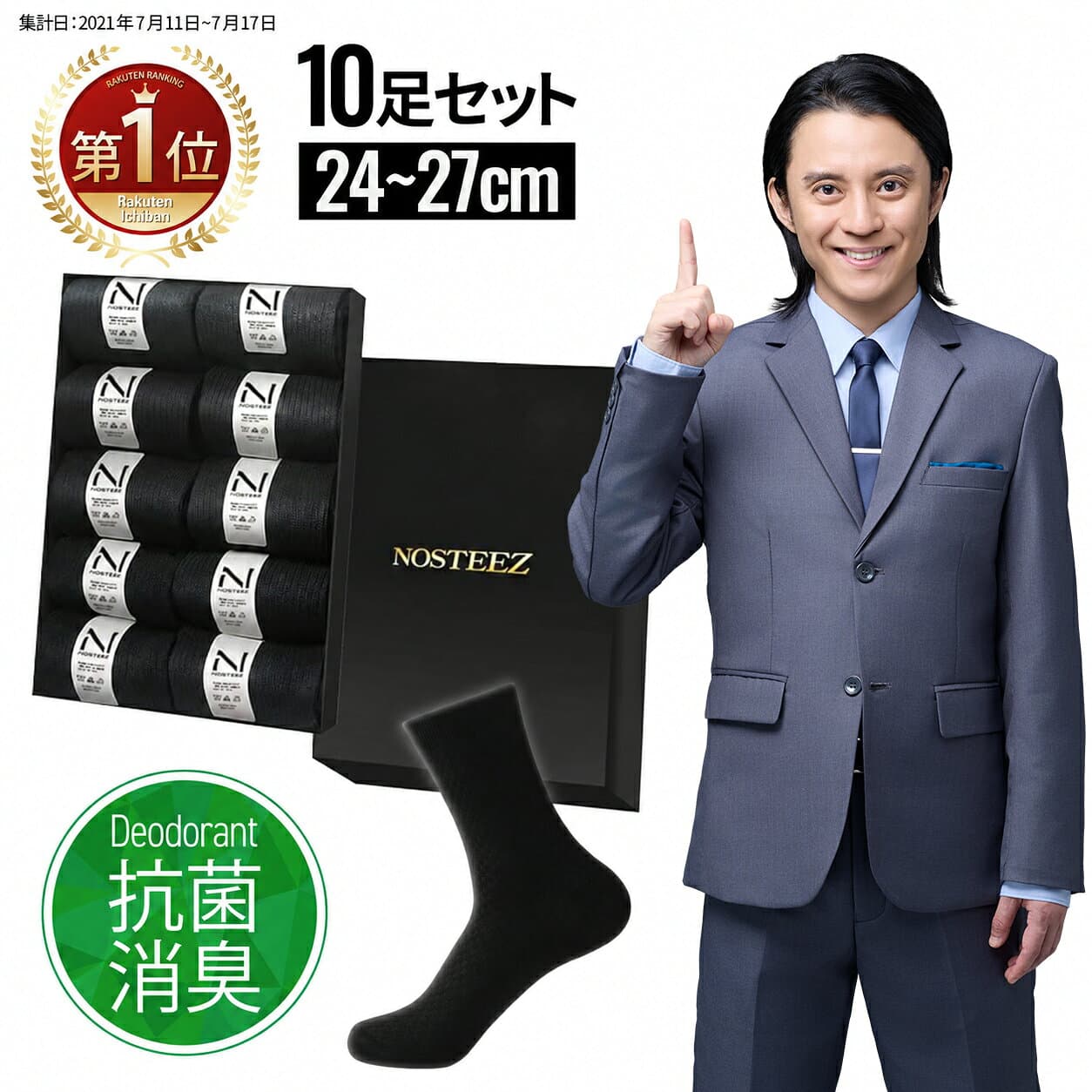 【楽天1位】靴下 メンズ ビジネス ソックス 竹素材 抗菌防臭 10足セット 24〜27cm 黒