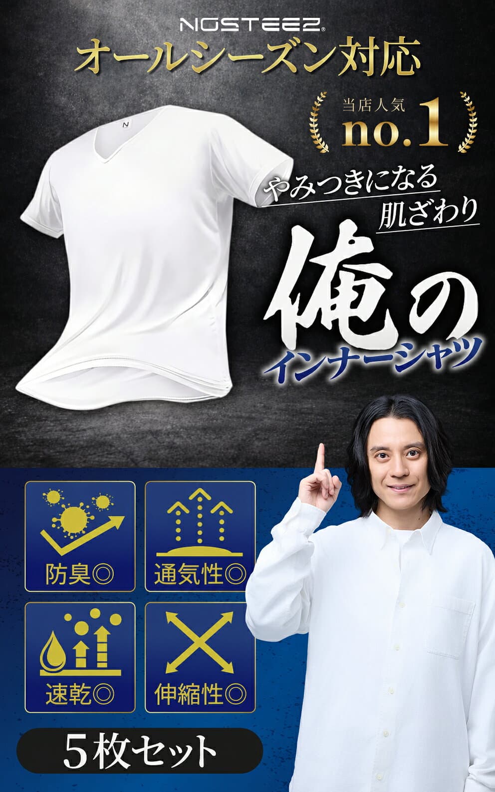 【楽天3冠達成】 やみつきになる肌触り 俺のインナーシャツ 無地 白 5枚 2枚 メンズ 肌着 半袖 vネック 抗菌 防臭 速乾 tシャツ シャツ インナー ホワイト 白 ブラック 黒 thumbnail 2