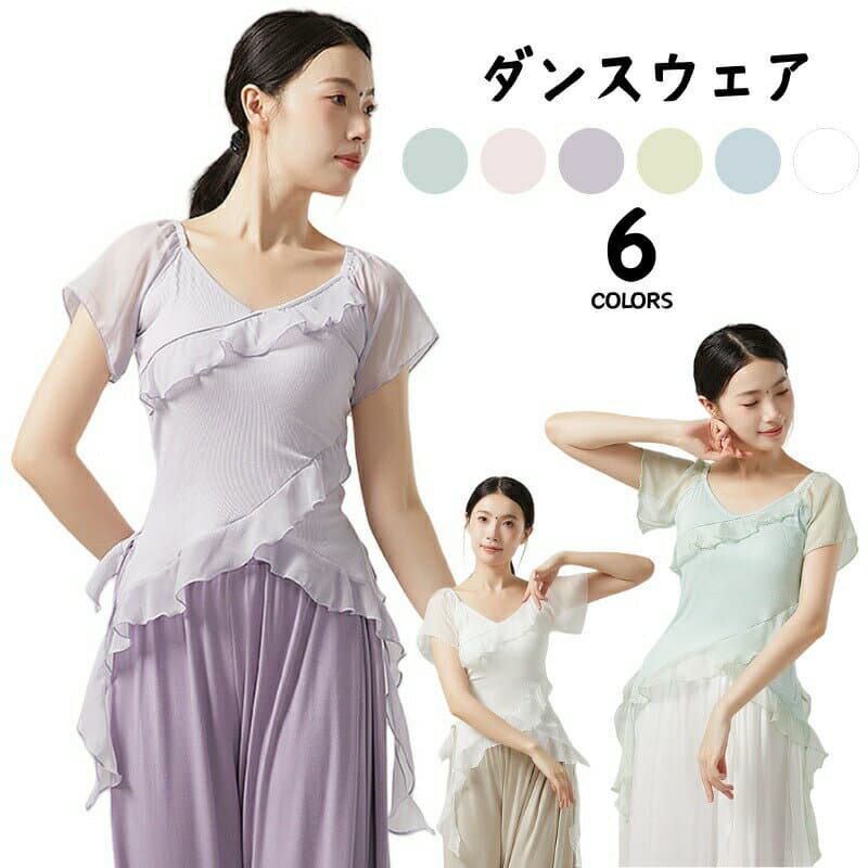 ダンストップス 練習着 トップス 半袖 古典舞踊 薄手 リボン フリル付き バレエ練習着 コンテンポラリー 衣装 バレエtシャツ 不規則裾 ジャズ ダンスTシャツ ゆったり レッスン着 ダンス練習着 レディース 団体服 ダンサー ジャズ ヨガ ダンス 海外通販