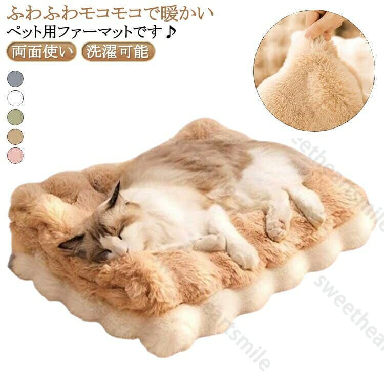 犬 猫 ペットマット ふわふわ ベッド クッション ファー ペット用ベッド ペット ベッド ベット ドッグベッド オールシーズン ペット用 マット ペットベッド 犬ベッド 猫ベッド 犬 猫 ペット ベッド ペット用品 モコモコ かわいい 寒さ対策