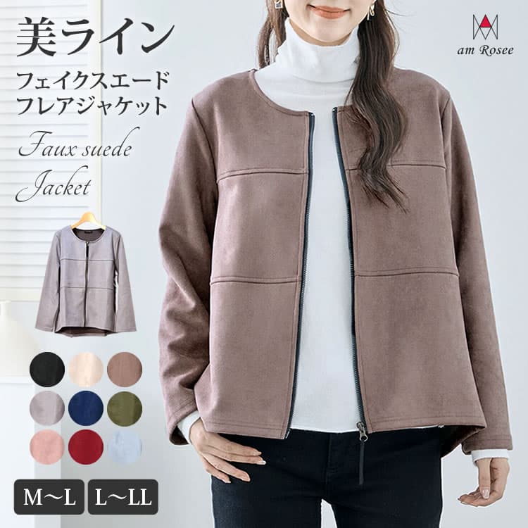 【マラソン限定★クーポン】フェイクスエード ジャケット Aライン フレア レディース ブルゾン カーディガン 体型カバー ノーカラー スウェード 無地 長袖 羽織 アウター 前開き ジップアップ 秋 冬 春 防寒