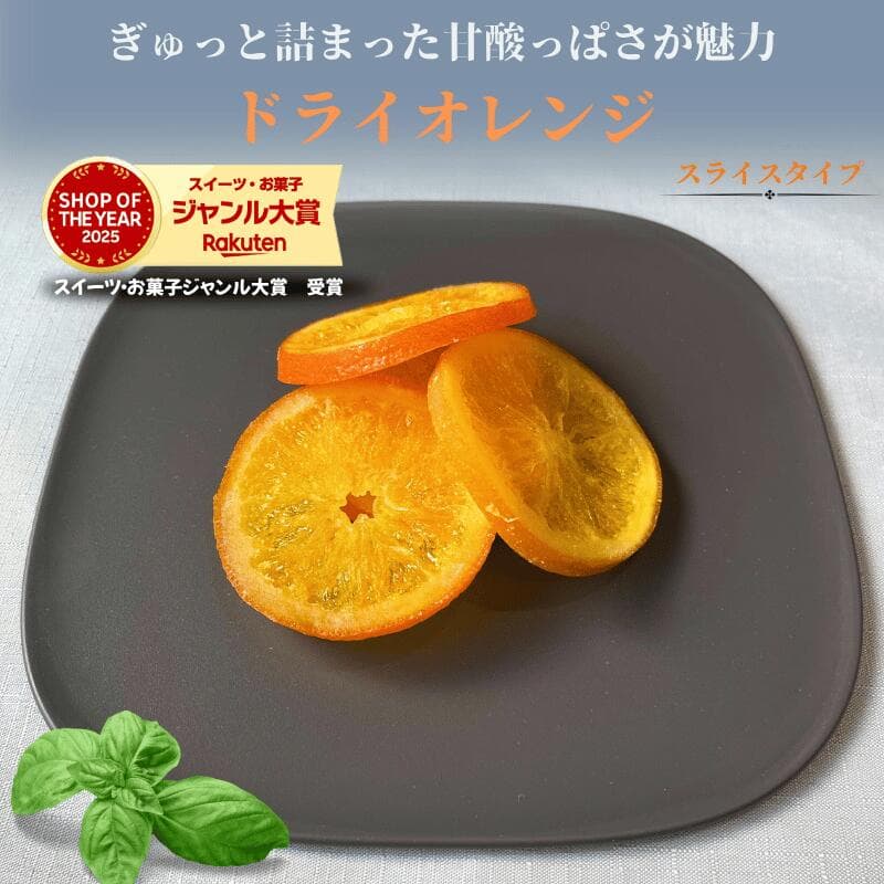 ドライオレンジ 500g ドライオレンジスライス ドライフルーツ 輪切り オレンジ 乾燥オレンジ フルーツ スライスフルーツ パン作り お菓子作り 料理作り 業務用 家庭用 健康 おやつ おつまみ