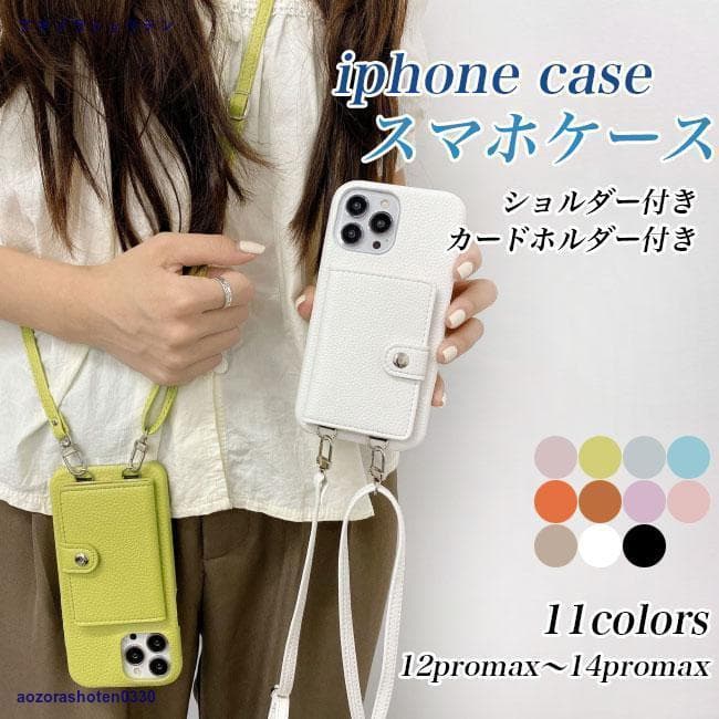 ショルダー付き スマホケース iphone14 カードホルダー付き ネックストラップ 斜め掛け iphone12promax 14 pro max iphone13 mini promax