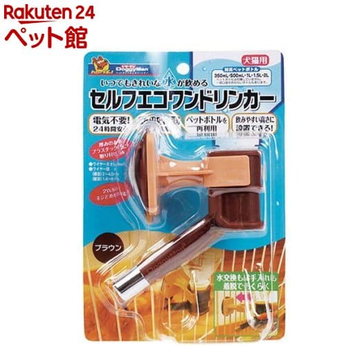 ドギーマン セルフエコワンドリンカー ブラウン(1コ入)