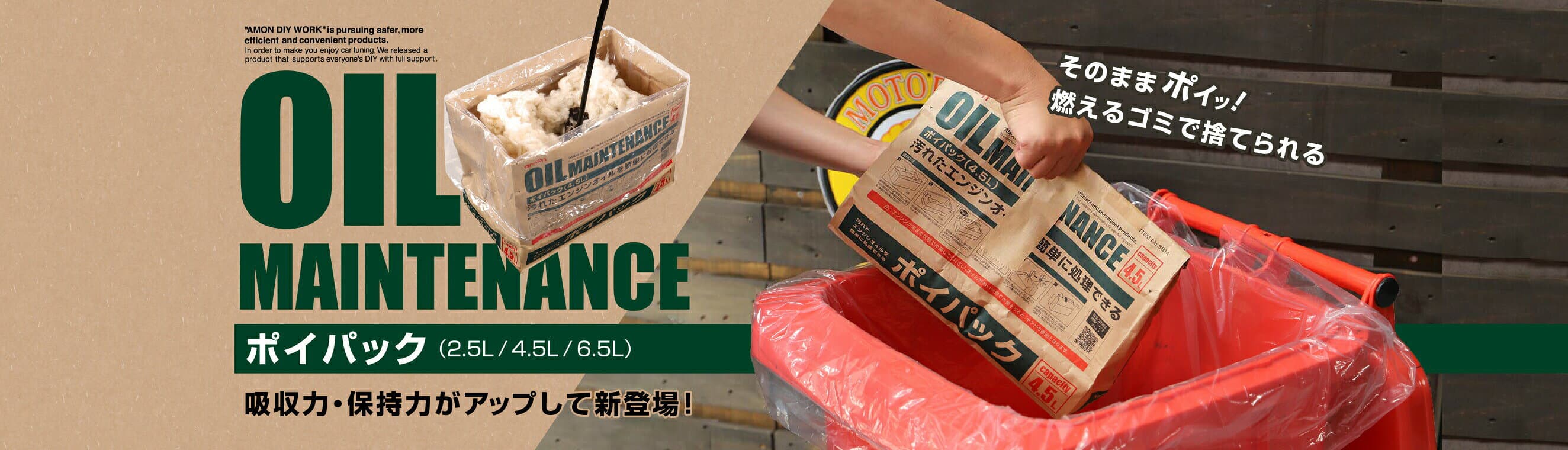 在庫有り 当日発送 エーモン工業 amon 8814 ポイパック 4.5L 【廃油処理パック】※5個まで同梱可能 thumbnail 2