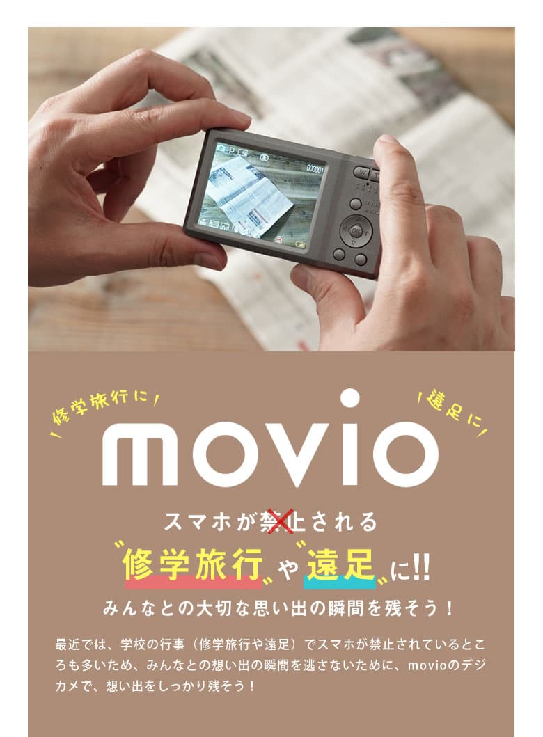 スマホが禁止される修学旅行や遠足で大活躍！みんなとの想い出の瞬間を逃さない！軽量・コンパクト デジカメ movio ナガオカ 高画質800万画素オートフォーカス機能搭載デジタルカメラ MAF100 MAF-100 日常のお散歩、仕事の記録用 スマホでは撮れない写真 エモい thumbnail 2