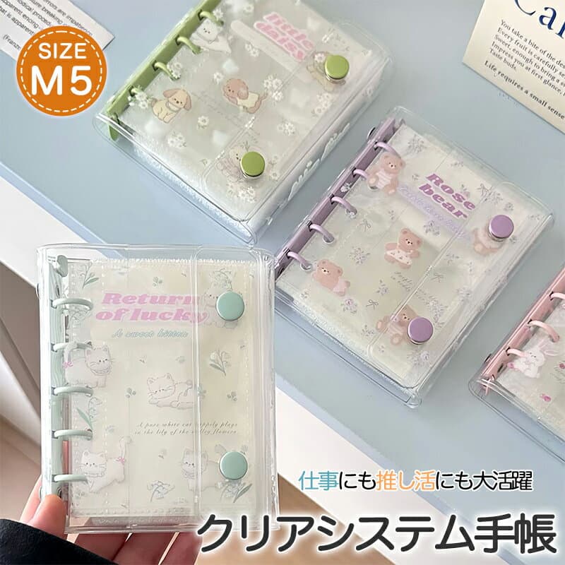 ★新品応援ポイント10倍★「SNSで話題」シール帳 システム手帳 PVCカバー M5サイズ 12.3x10.5cmリフィル10枚付き クリア手帳 透明バインダー 5穴リング カスタマイズ手帳 DIYデコ リフィルセット ミニ手帳 コンパクトはがせる レフィル 台紙 スケジュール帳 推し活