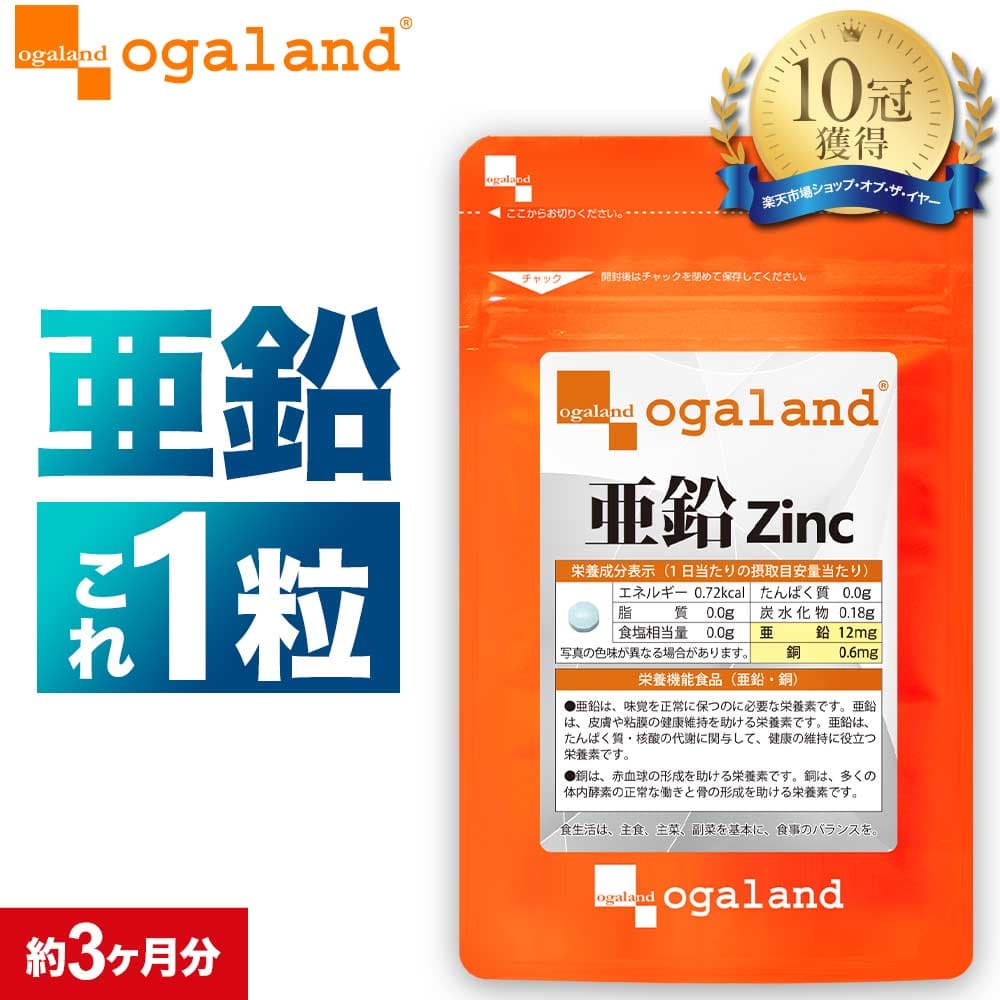 亜鉛 サプリ （約3ヶ月分） ミネラル サプリ 送料無料 小粒 亜鉛 サプリ 1日1粒 必須ミネラル 亜鉛 推奨量摂取 サプリメント 亜鉛 サプリメント 食生活をサポート 栄養補助 ポイント消化 送料無料 90日 栄養機能食品 亜鉛 銅
