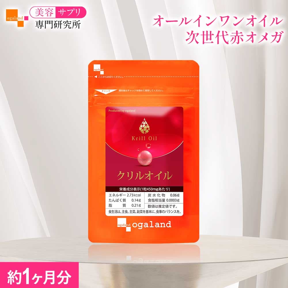 【楽天1位】クリルオイル（約1ヶ月分）オメガ3 クリルオイル アスタキサンチンオメガ3 DHA リン脂質 サプリ サプリメント オキアミ カロテノイド リン脂質型DHA リン脂質型EPA オキアミ びけん オーガランド