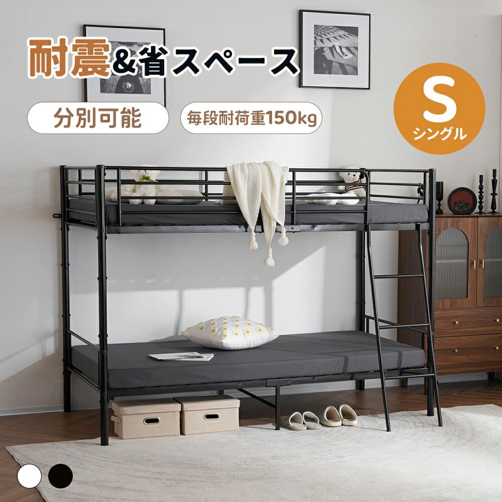 二段ベッド シングル 大人用 分別可能 高さ150CM 2段ベッド 上下分割 頑丈 耐荷重150kg パイプベッド 高級 省スペース 北欧風 二段ベッド 大人 一人暮らし 子供部屋 子供ベッド 送料無料 ベッド 耐震 学生寮 社員寮 省スペ