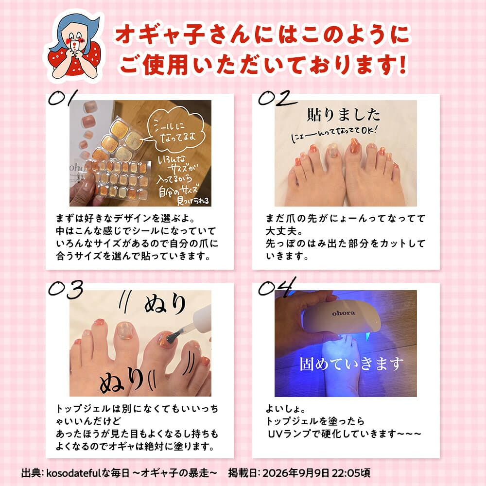 【オギャ子さんPICK】：SET-022 ohora gelnails nail オホーラ ネイル ジェルネイル ネイルシール セルフネイル ネイルステッカー ジェルネイルシール ネイルデザイン おうちネイル thumbnail 2